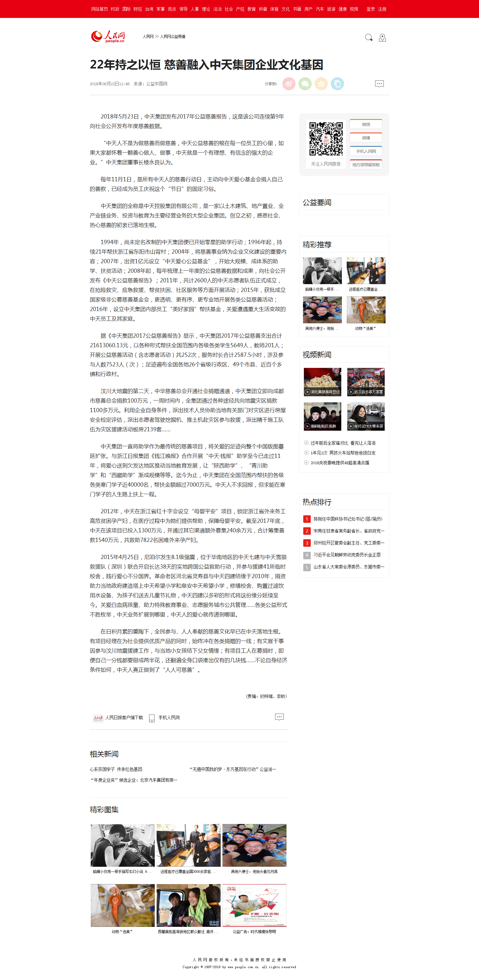 22年持之以恒 慈善融入人生就是博·尊龙z6集团企业文化基因--人民网公益频道--人民网.png