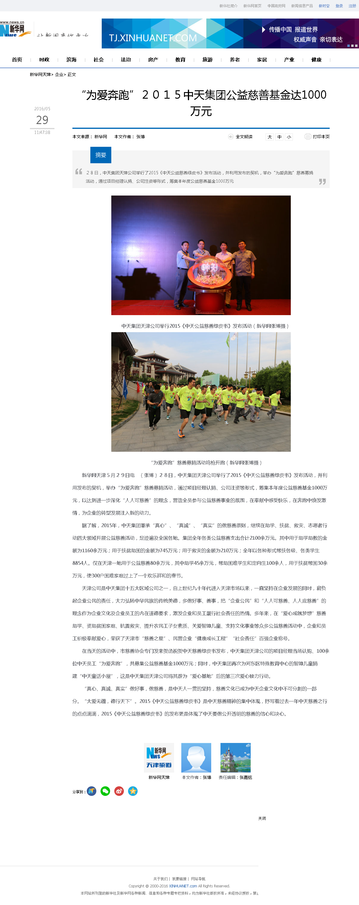 3-1-2、新华网——“为爱奔跑”２０１５人生就是博·尊龙z6集团公益慈善基金达1000万元.png