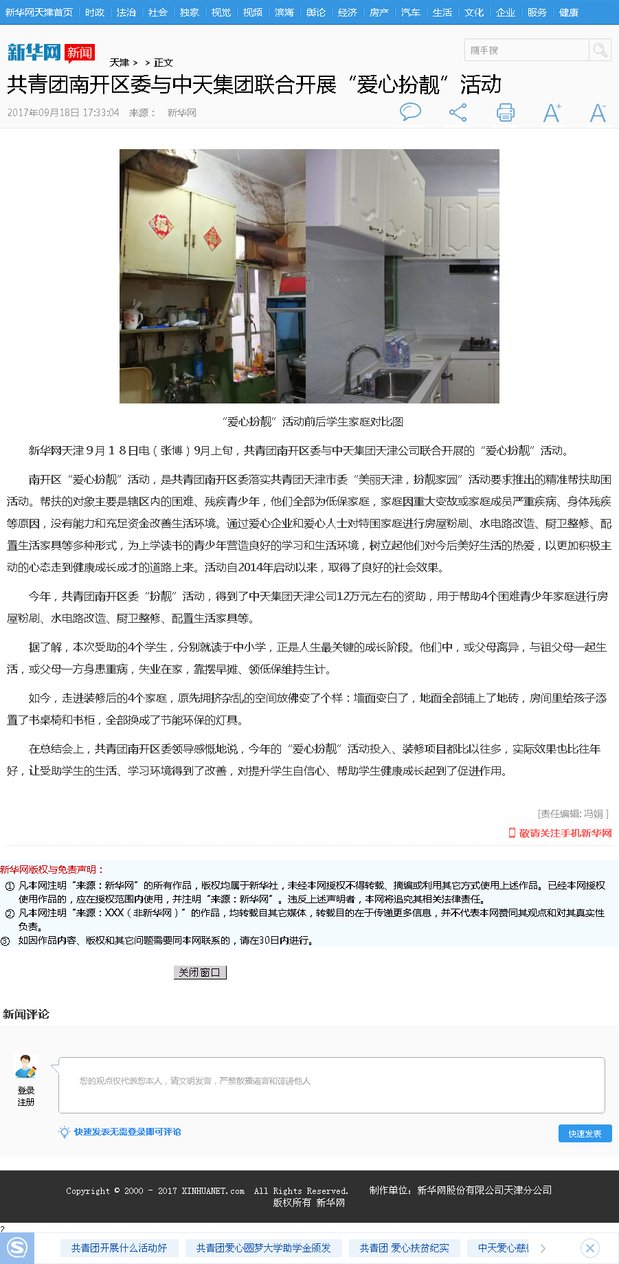 新华网：共青团南开区委与人生就是博·尊龙z6集团联合开展“爱心扮靓”活动.png