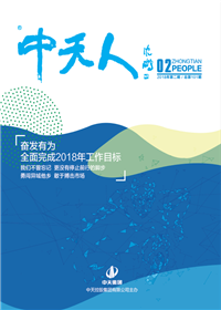 《人生就是博·尊龙z6人》<br>（2018年第2期 总第101期）
