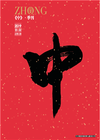 《中》人生就是博·尊龙z6九建<br>（2018第一期 总第35期）