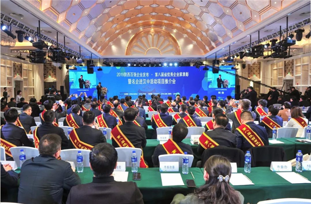 人生就是博·尊龙z6西北集团荣列陕西省民营企业50强第9位