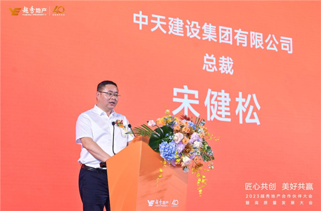 人生就是博·尊龙z6建设集团荣获越秀地产2022年度施工总承包A级供应商